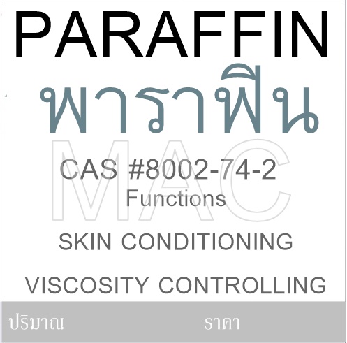 วัตถุดิบ พาราฟินแว็ก PARAFFIN 250-1000 กรัม