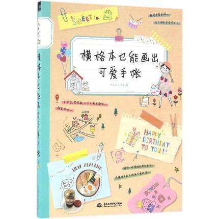 (Pre-order) หนังสือรวมไอเดียสำหรับตกแต่ง/จดบันทึก สมุดโน๊ต, traveler's notebook ให้ดูน่ารักอย่างมืออาชีพ
