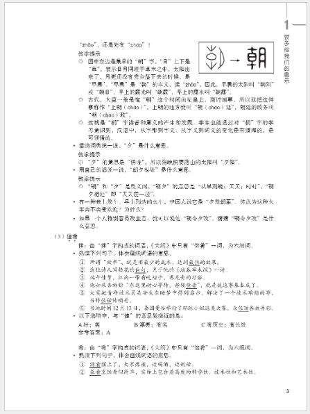 หนังสือคู่มือครู HSK Standard Course 6A HSK标准教程6（上）教师用书 HSK Standard Course 6A Teacher’s Book