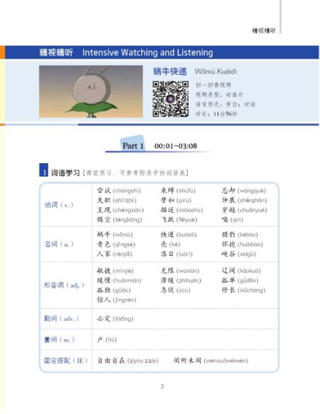 中国微镜头：汉语视听说系列教材.中级.下.动漫篇 China Focus: Chinese Audiovisual-Speaking Course Intermediate Level (Ⅱ) Cartoons