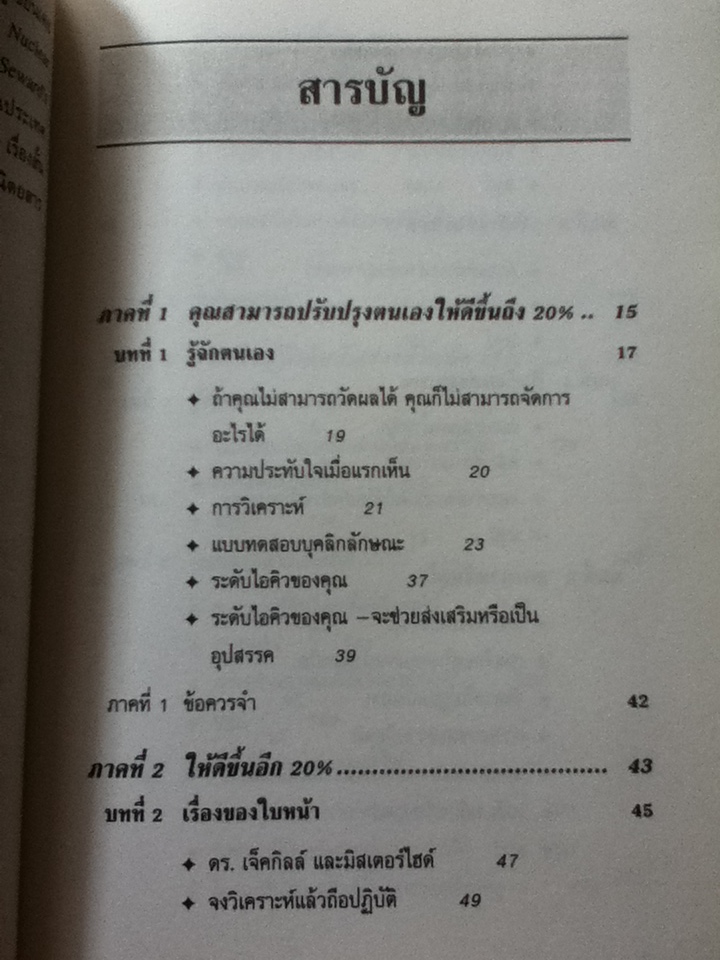 ทฤษฎี 20%แห่งความสำเร็จ THE 20% FACTOR