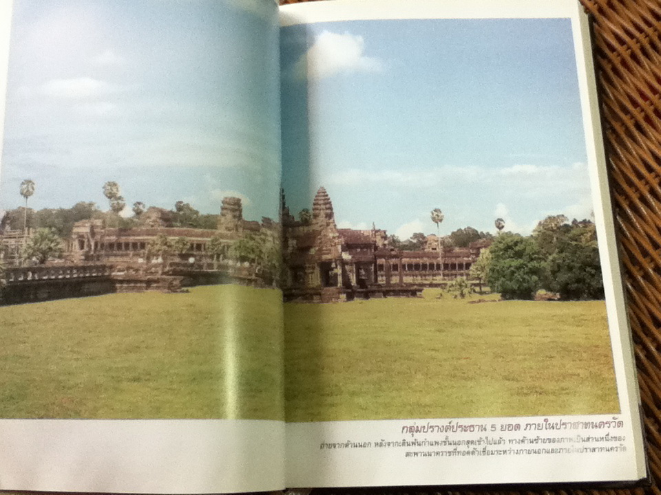 เที่ยวเขมร: ตระเวนอาณาจักรพระนคร-ชมปราสาทนครวัด-ยลนครธม/ วีระ ธีรภัทร