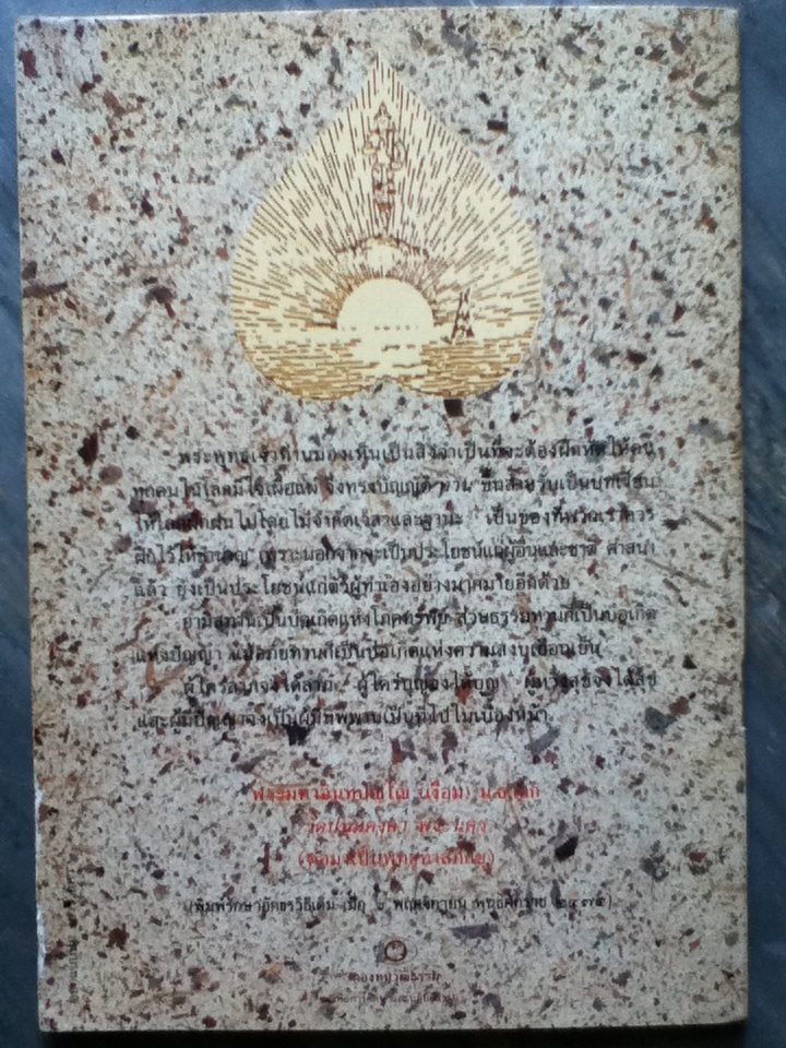 การทำทาน (ของแถม)