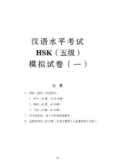 แบบฝึกหัด HSK: A Short Intensive Course of HSK: Workbook ระดับ 5 HSK速成强化教程练习册（五级）A Short Intensive Course of HSK: Workbook (Level 5)