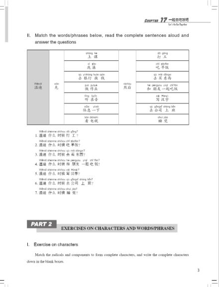 我和你2 中国篇 练习册(含1MP3)You and Me-Learning Chinese in China: Workbook+MP3