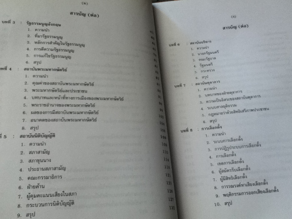การเมืองอังกฤษ/ ศจ.ดร.สมบัติ ธำรงธัญวงศ์