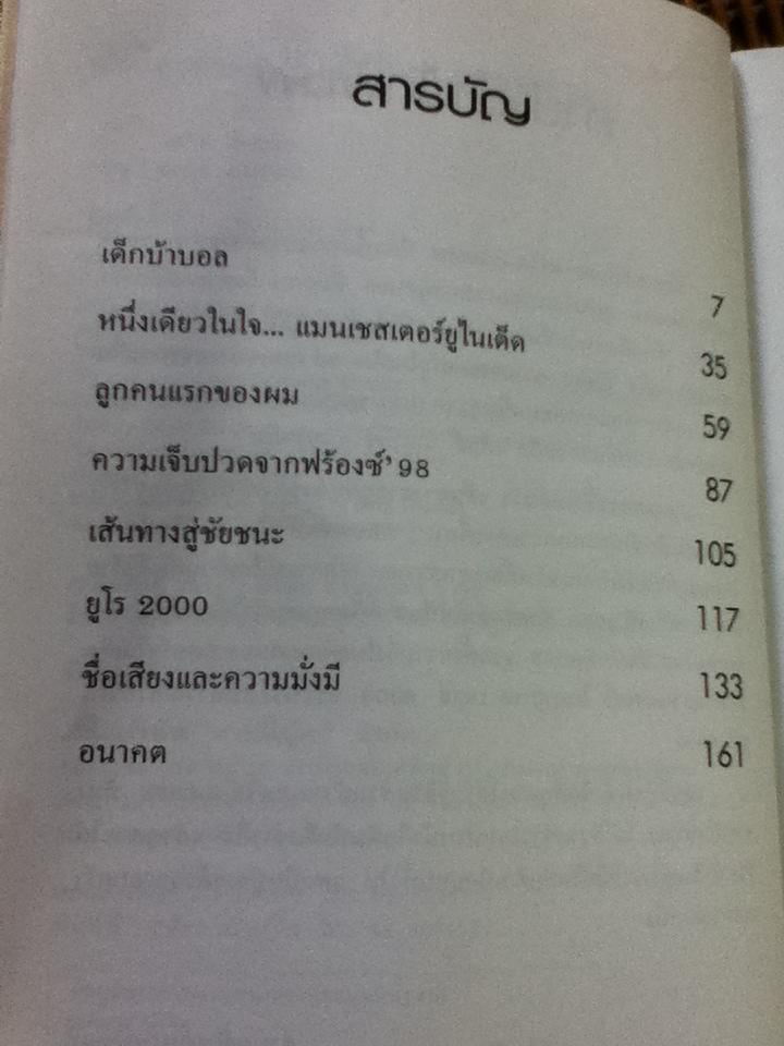 นี่แหละตัวผม เดวิด เบคแฮม