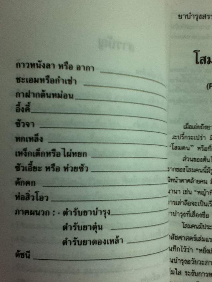 ยาจีน