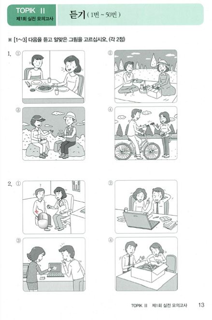 หนังสือข้อสอบ Pass New TOPIK Plus ระดับกลางและสูง TOPIK 2 +CD (2015)