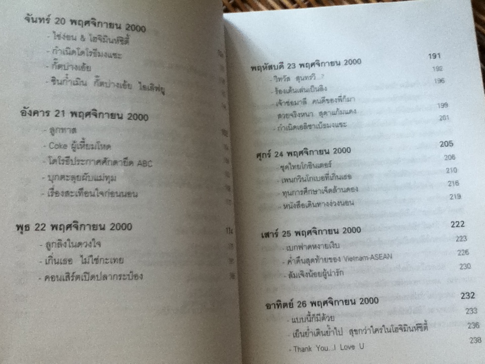 เวียดนามหรรษา/ พาเมล่า เบาว์เด้น