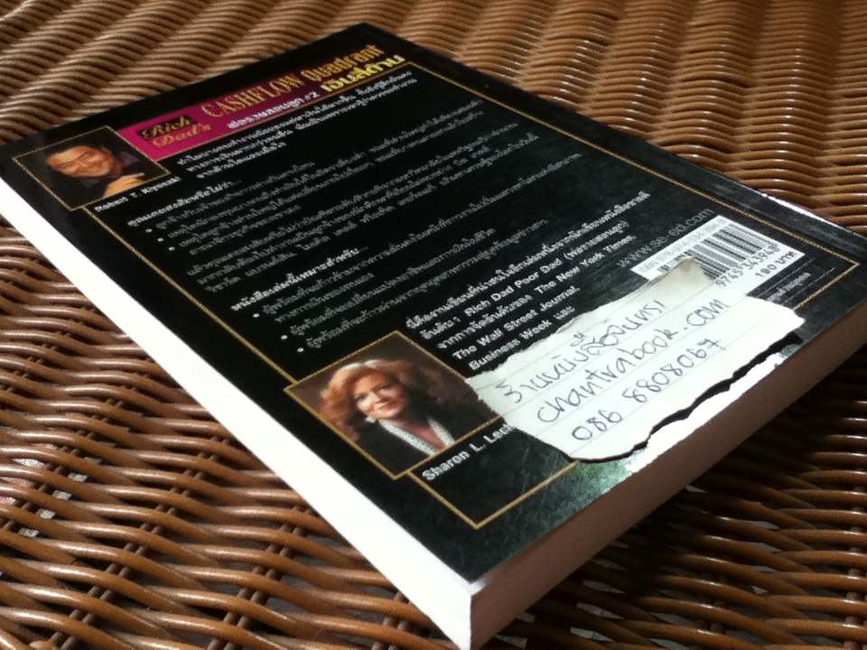 พ่อรวยสอนลูก 2 เงินสี่ด้าน/ โรเบิร์ต คิโยซากิ และคณะ