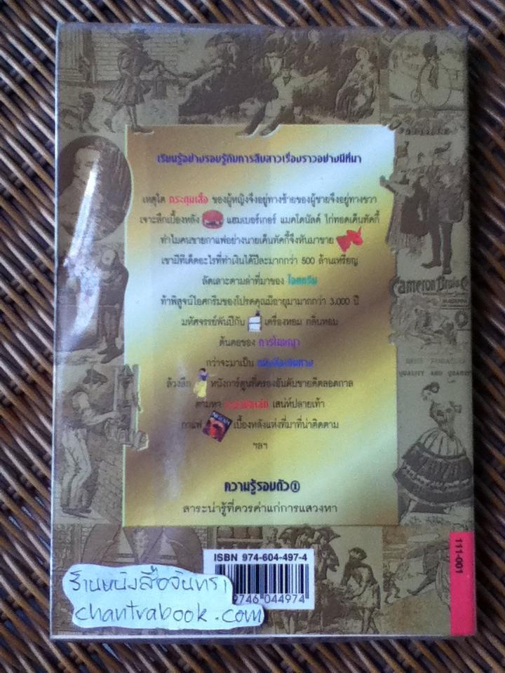 ความรู้รอบตัว 1/ เนื่องน้อย ศรัทธา