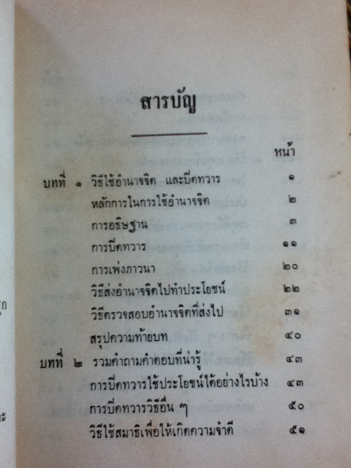วิทยาศาสตร์ทางใจ ฉบับส่องโลก (ปกแข็งมีใบหุ้มปก)/ พ.อ.ชม สุคันธรัต