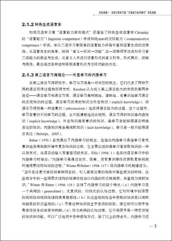 การสอนภาษาจีนสำหรับชาวต่างชาติ (International Chinese Teaching)