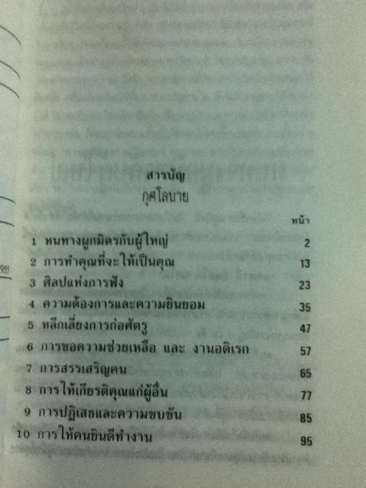 กุศโลบาย/ พลตรี หลวงวิจิตรวาทการ