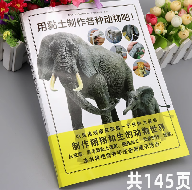 (Pre-order) หนังสือปั้นสัตว์ของ SHINZEN TAKEUCHI
