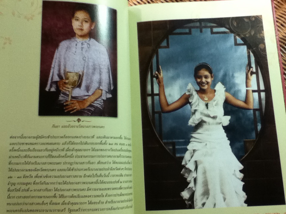 กันยา เทียนสว่าง เปิดตำนานนางสาวสยาม/ วิศเวศ วัฒนสุข