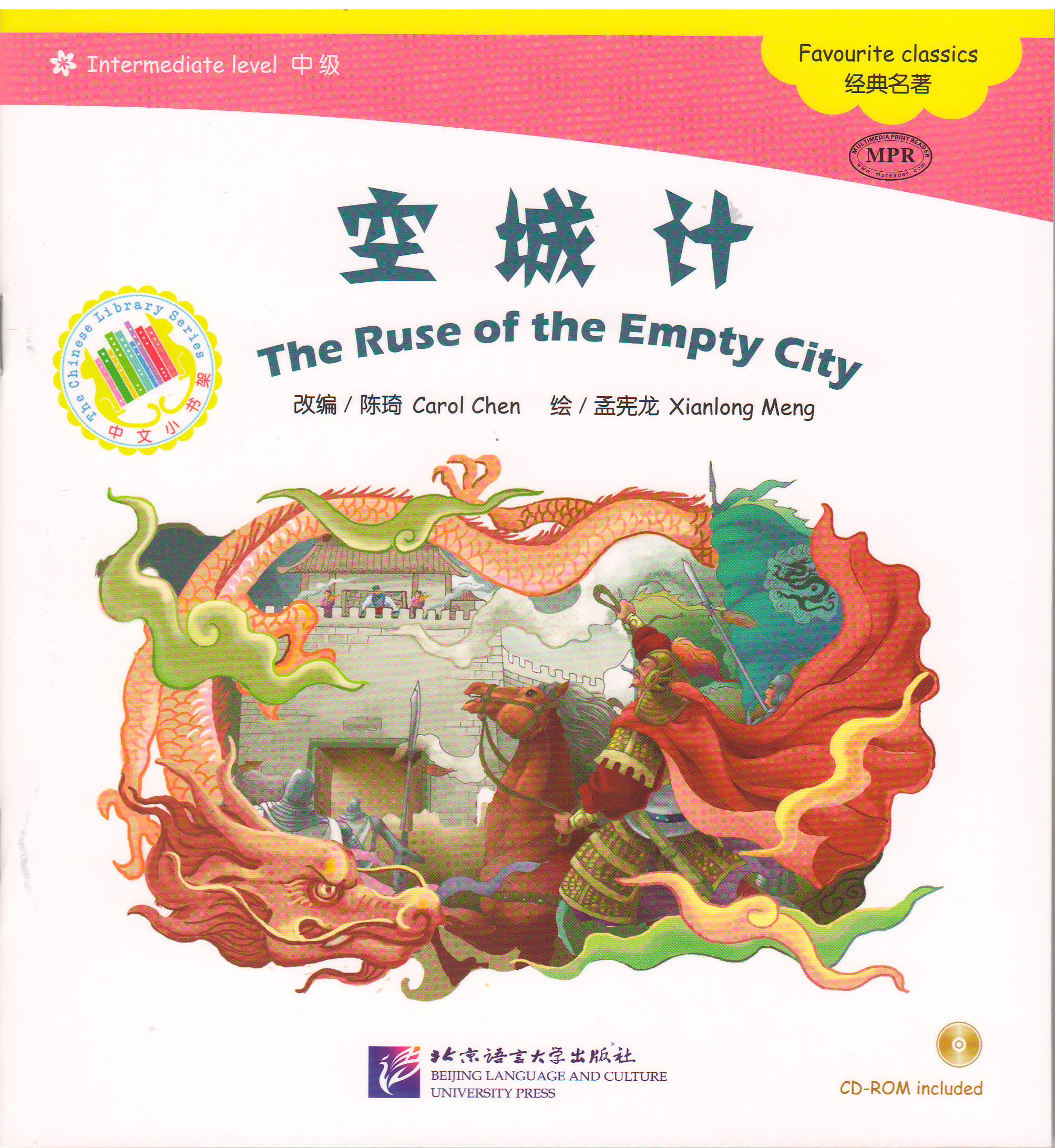 หนังสือการ์ตูนอ่านนอกเวลาภาษาจีน(ระดับกลาง)-ตอนอุบายเมืองเปล่า+CD 中文小书架—汉语分级读物（中级）：经典名著 空城计（含1CD-ROM）The Chinese Library Series - Chinese Graded Readers (Intermediate): Favourite Classics - The Ruse of the Empty City+CD