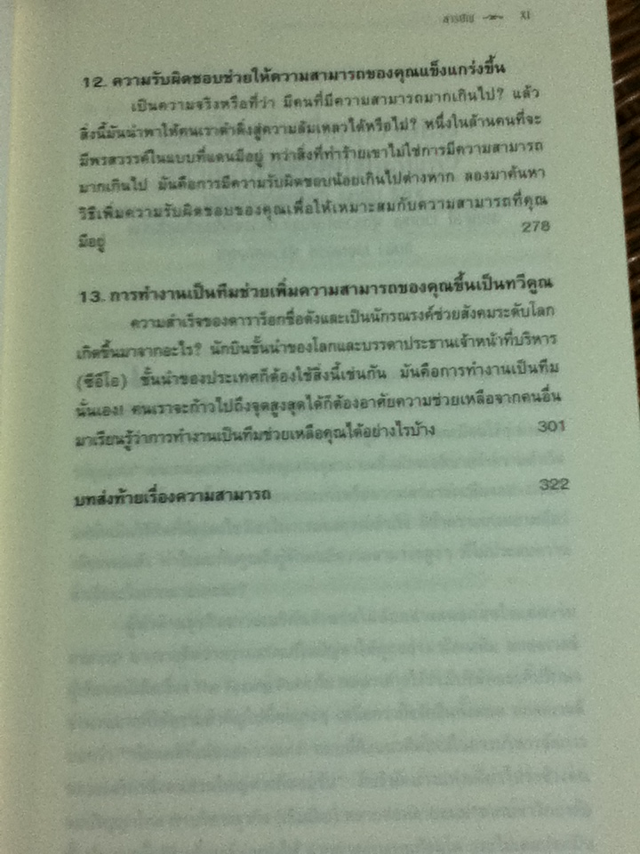 แค่เก่ง..ไม่พอ TALENT IS NEVER ENOUGH