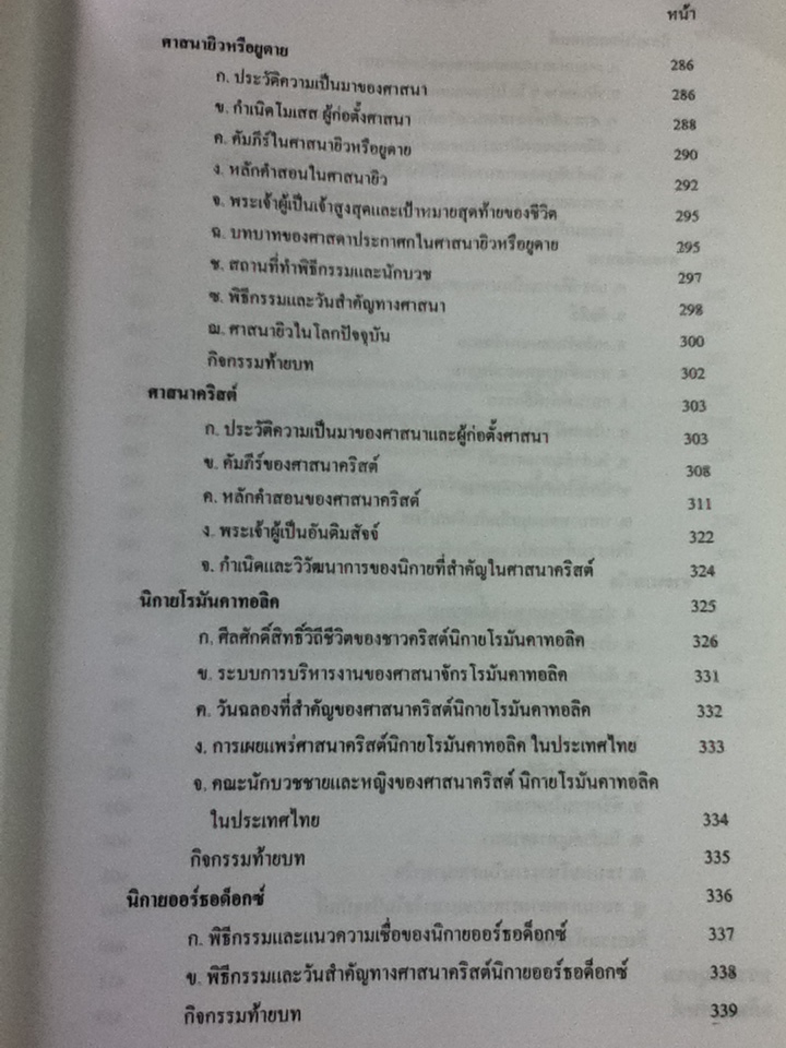 ศาสนาเปรียบเทียบ