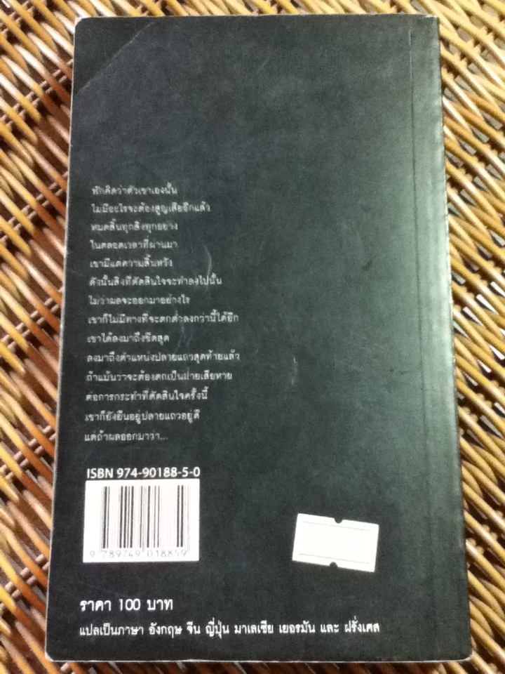 คำพิพากษา/ ชาติ กอบจิตติ