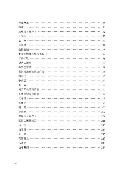 หนังสือวรรณคดีจีนโบราณยอดเยี่ยมผลงานคัดสรร 中国古代文学作品选读 Selected Ancient Chinese Literary Works