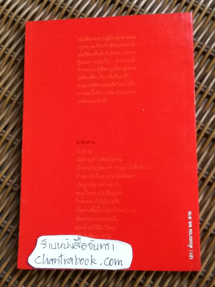 ฮาลั่นศาล/ รุ่งโรจน์ รื่นเริงวงศ์ , สัญญาณ พร-ราย: ภาพประกอบ