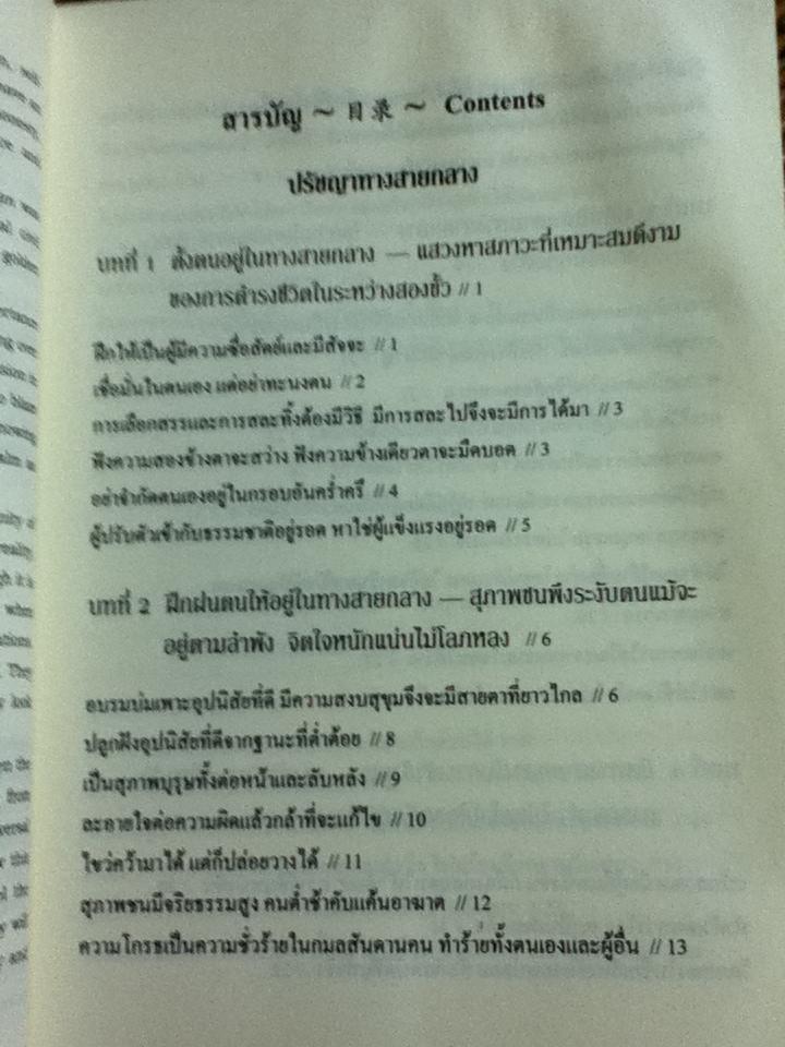 ปรัชญาทางสายกลาง (3ภาษา ไทย-จีน-อังกฤษ)