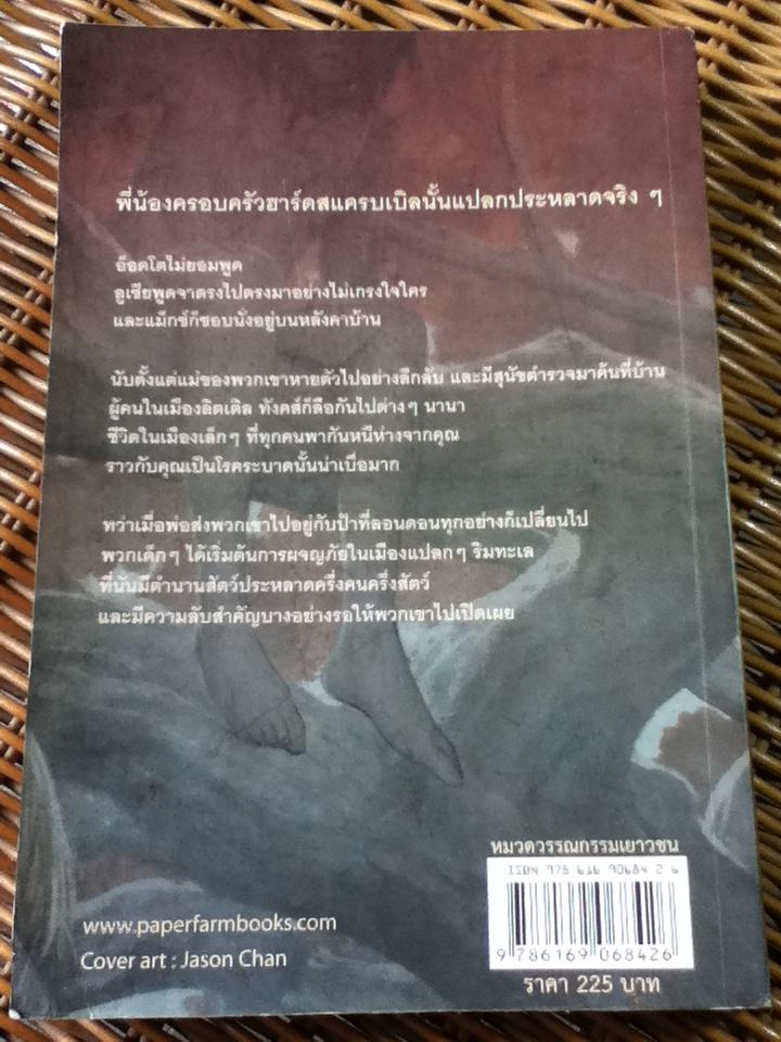 เด็กชายตระกูลนีโบน/ เอ็ลเล็น พอตเตอร์