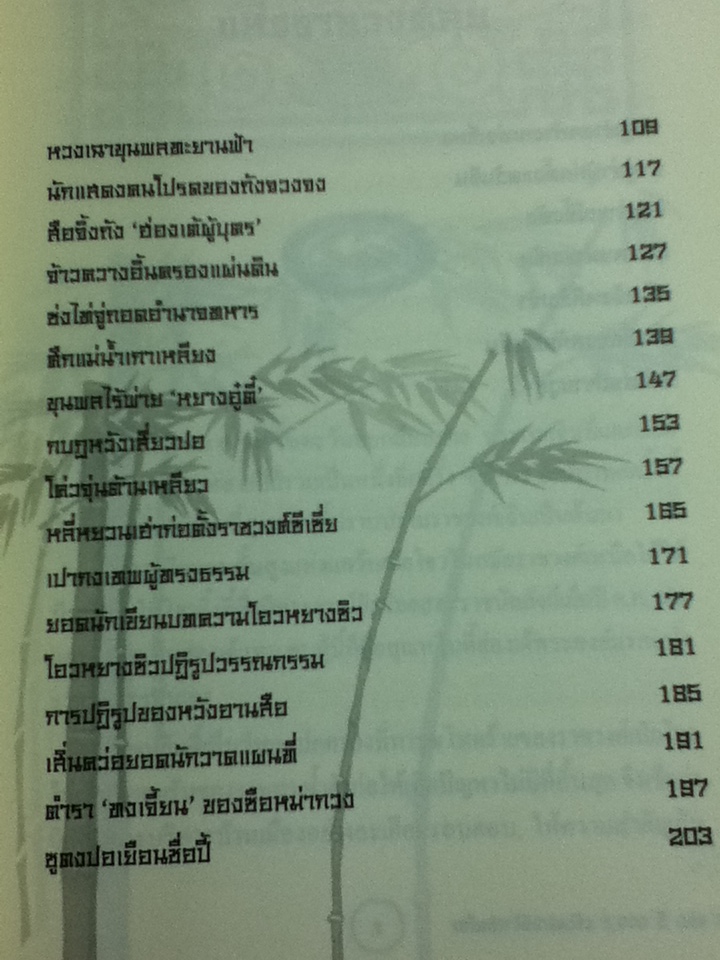 เกร็ดประวัติศาสตร์จีน 5,000 ปี สมัยราชวงศ์สุย, ถัง, ยุคห้าราชวงศ์ และราชวงศ์ซ่ง