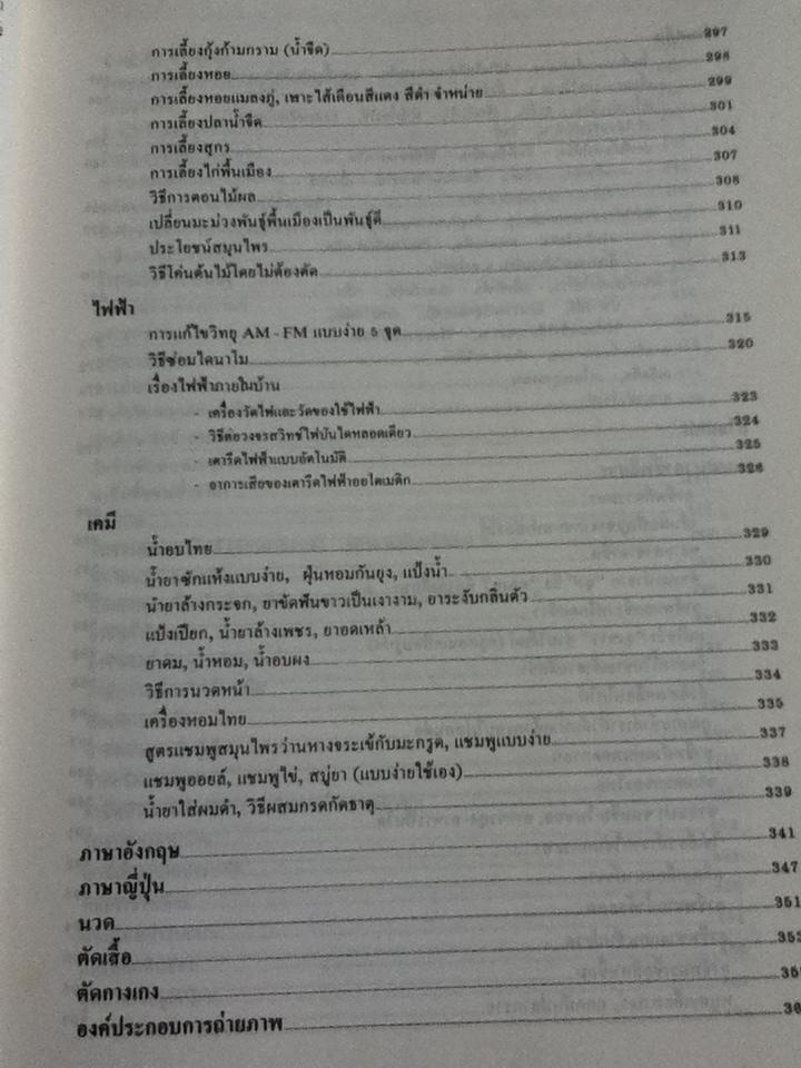 ตำรา"ลุงขาวไขอาชีพ" หนีความจนเพิ่มความรวย ฉบับพิเศษ