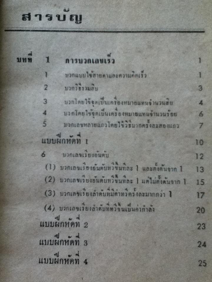หลักการคิดเลขเร็ว/ สุทธิ ภิบาลแทน