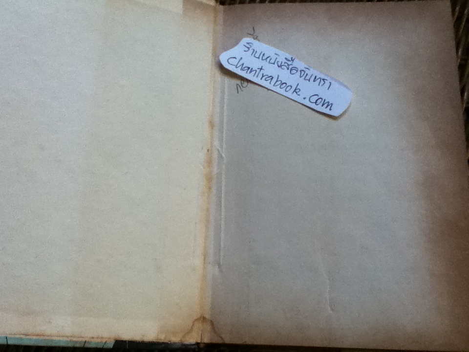 ชีวิตและงานของ ศรีปราชญ์-สุนทรภู่/ ประยูร พิศนาคะ