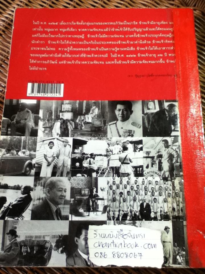 คือวิญญาณเสรี ปรีดี พนมยงค์ หนังสือที่ระลึกครบรอบ 100 ปี ชาตกาล รัฐบุรุษอาวุโส ปรีดี พนงยงค์