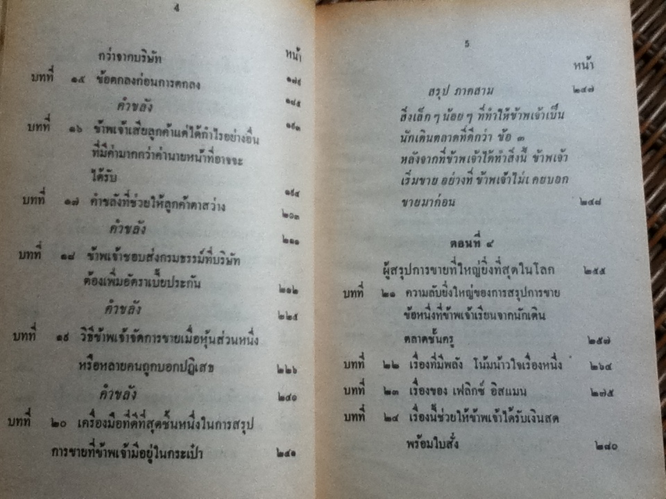 วิธีเพิ่มรายได้และสร้างความสำเร็จในการเดินตลาด/ แฟรงค์ เบตตเยอร์