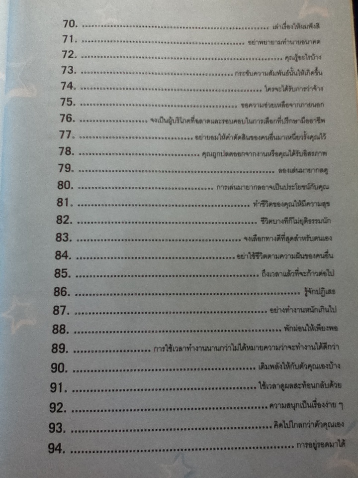 จับจ้องที่จุดหมายมิใช่ที่อุปสรรค/ ธวัชชัย พืชผล แปลและเรียบเรียง