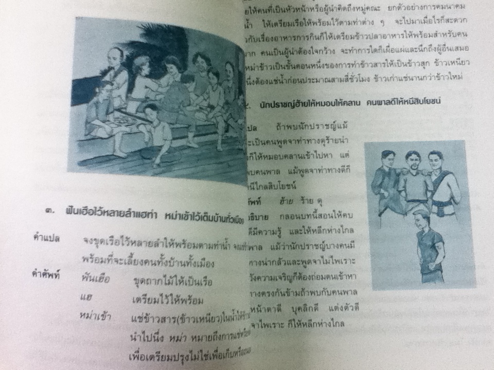 ผญา ภูมิปัญญาอีสาน/ คำหมาน คนไค