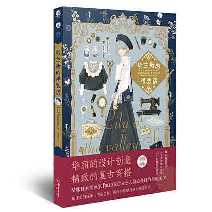 (Pre-order) Artbook หนังสือรวมภาพคอสตูม Lily of the valley St. By Fouatons