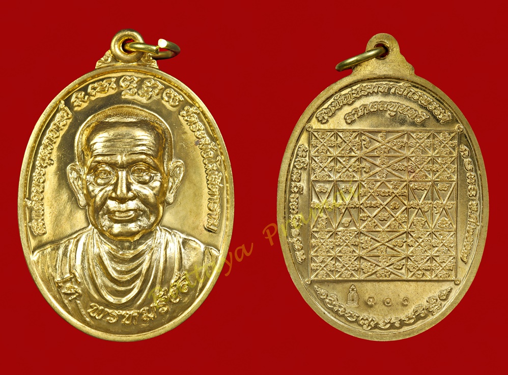 เหรียญสมเด็จพุฒาจารย์โต พรหมรังสี "รุ่นชินบัญชรมหาจักรพรรดิ" ปี2557 เนื้อสัตตะโลหะ