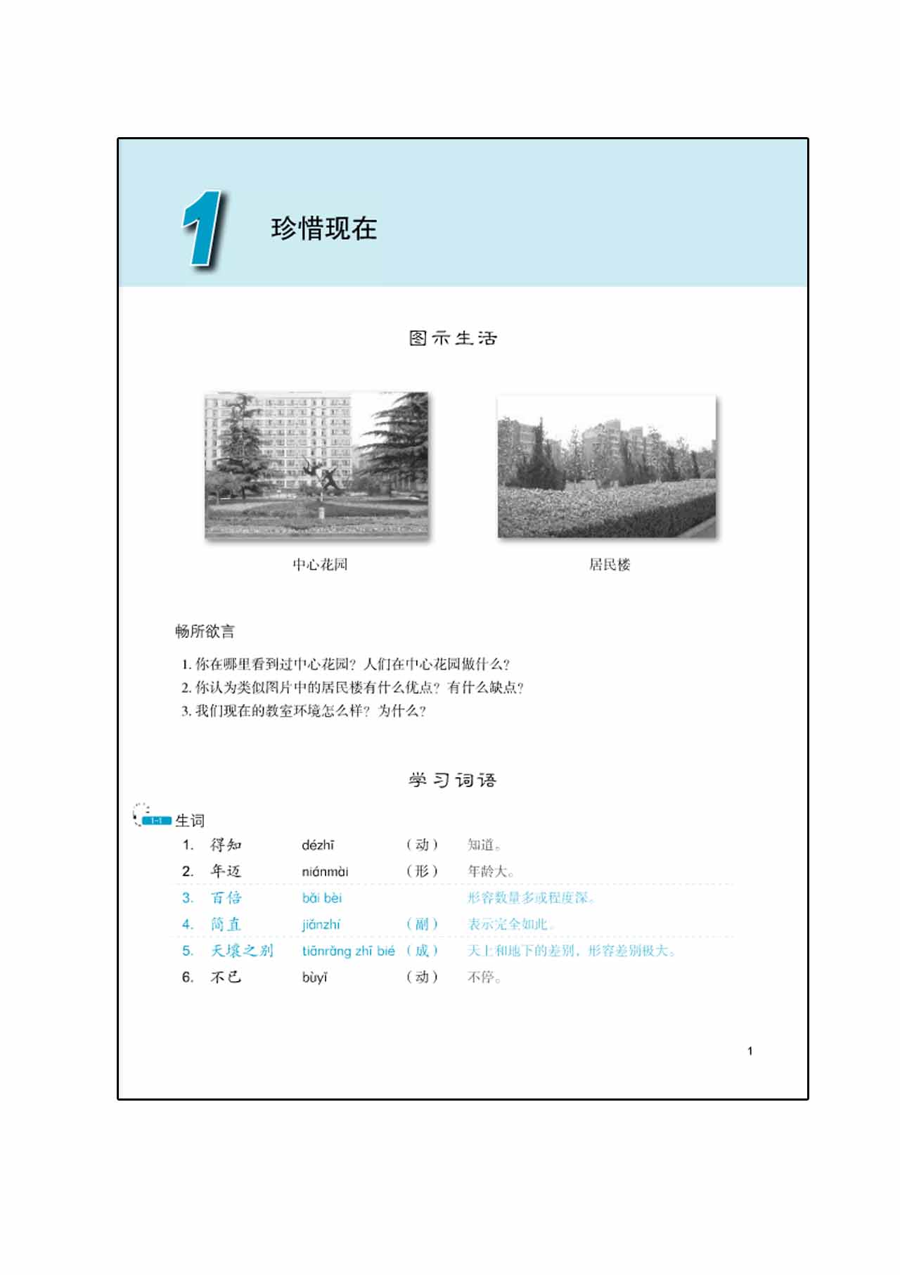 Developing Chinese (2nd Edition)Advanced Listening Course Ⅰ(Including “Exercises and Activities” & “Scripts and Answers”) + MP3 发展汉语（第2版）高级听力（Ⅰ）（练习与活动＋文本与答案，含1MP3）