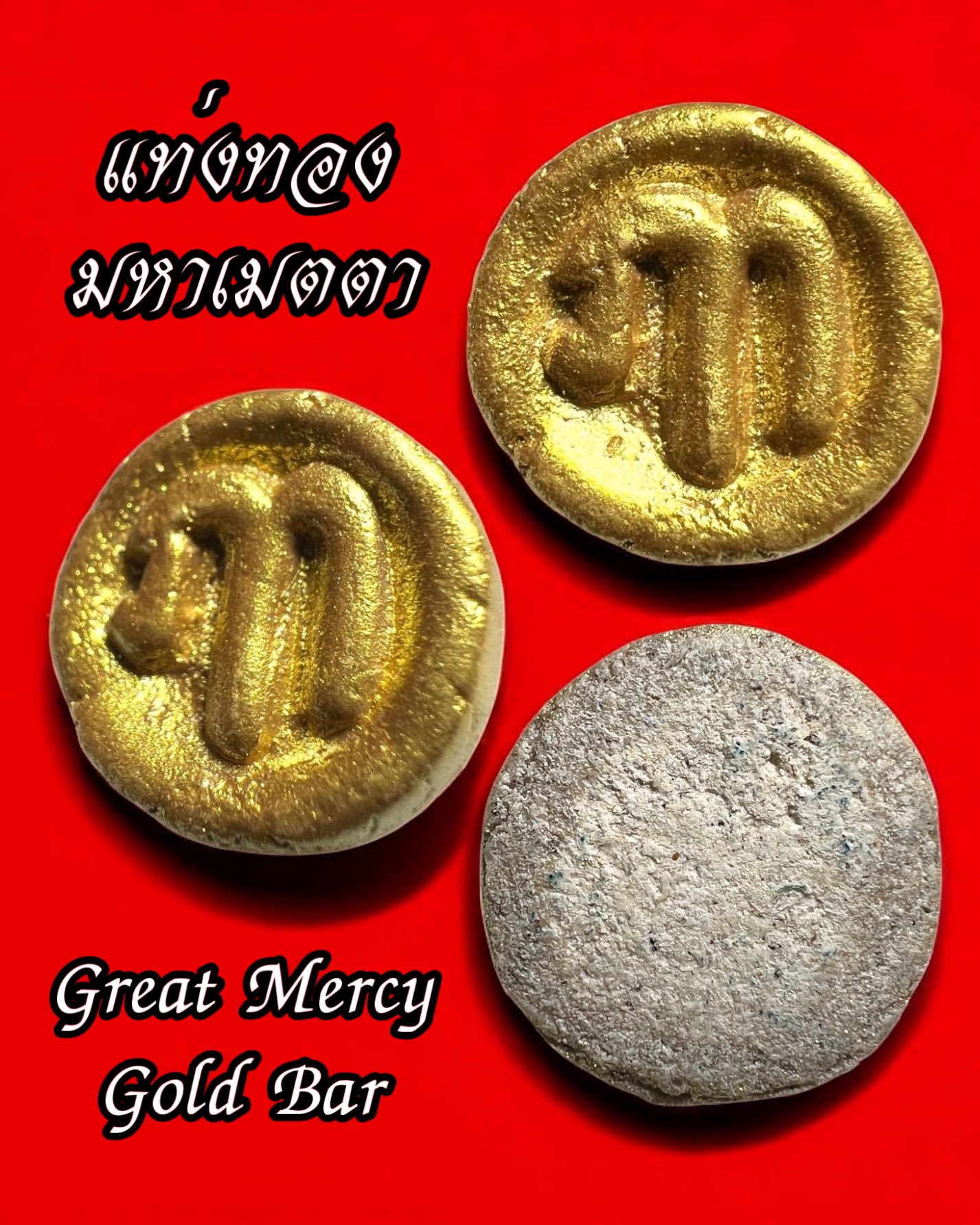 แท่งทองมหาเมตตา (รุ่น:ไหว้ครู65) Great Mercy Gold Bar. (series:Wai Kru 65) SKU-03832