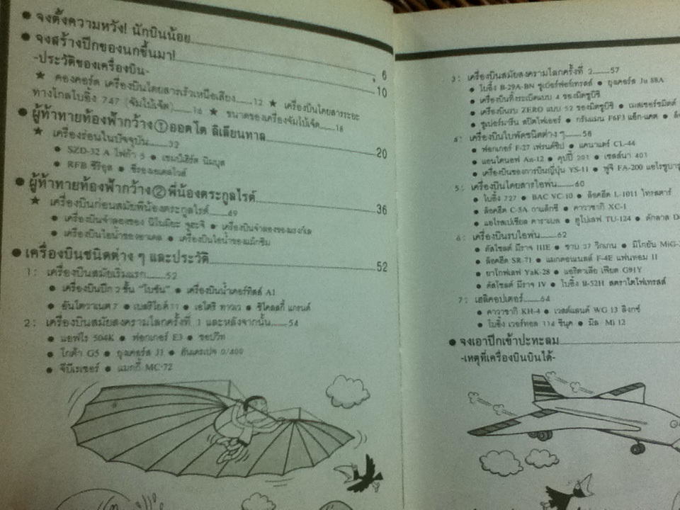 วิทยาศาสตร์อ่านสนุก เล่ม 1-9