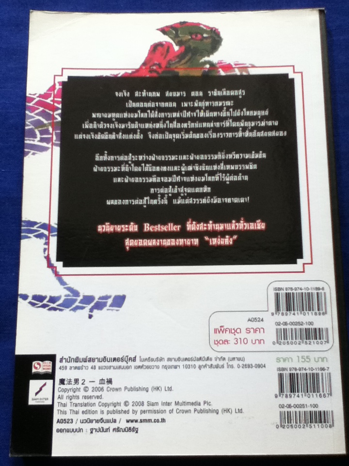 จงเจิง สะท้านภพสยบมาร ตอน ราชันเลือดอสูร