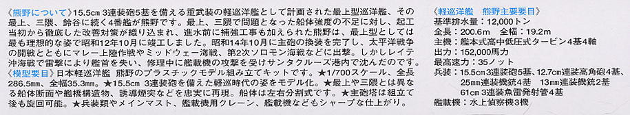 โมเดลเรือรบทามิย่า ขนาด 1/700 TamiyaTA31344 Japanese Light Cruiser Kumano