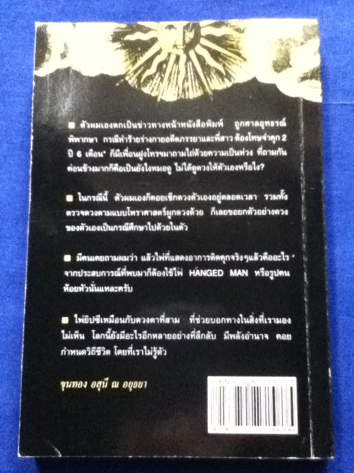 ตำรายิปซีภาคพิสดาร โดย ขุนทอง อสุนี ณ อยุธยา (หนังสือจอง)