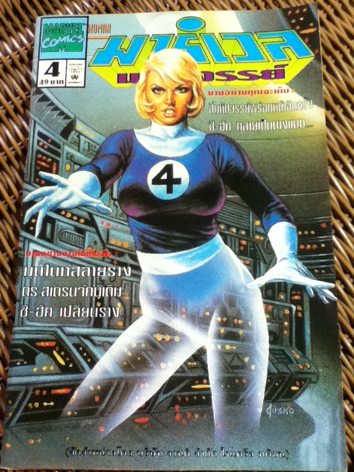 มาร์เวล มหัศจรรย์ เล่ม 1-9