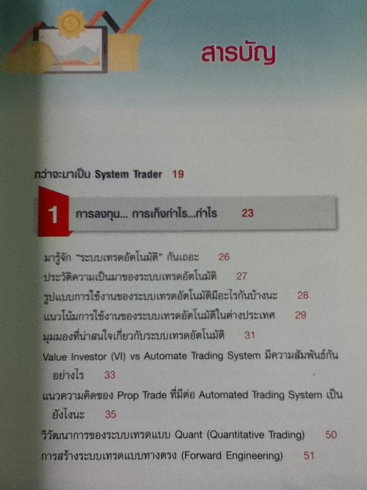 Robotation สร้างหุ่นให้ลงทุน/ สาริศ ลีละเกษมฤกษ์