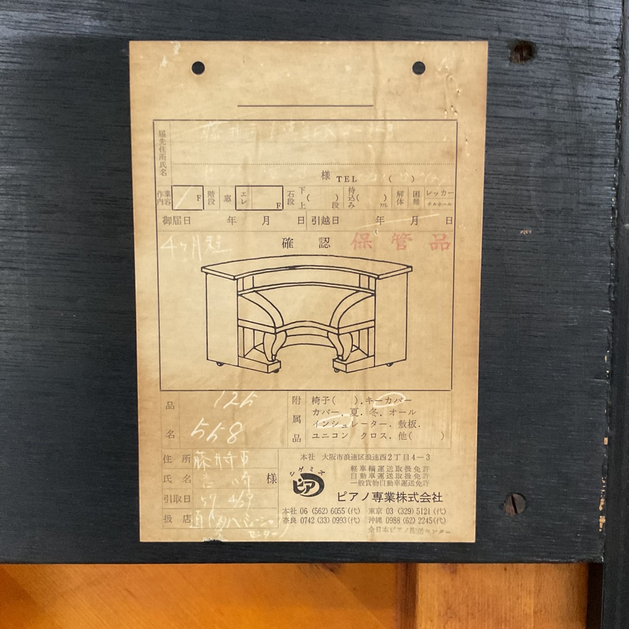 เปียโนอัพไลท์ DIAPASON HAMAMATSU : No.125