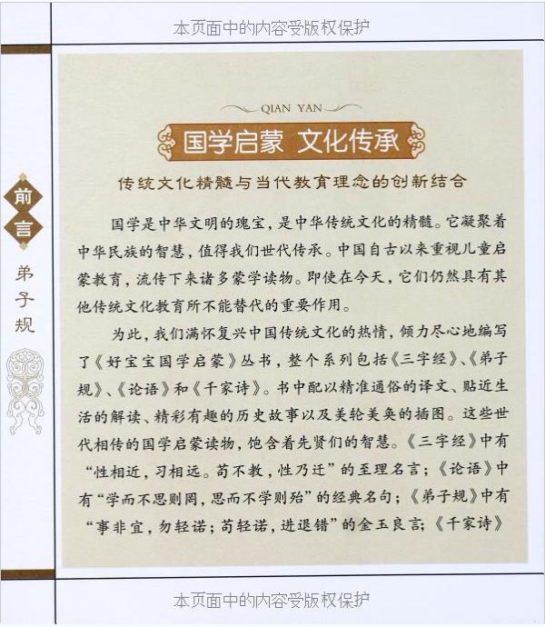 กฎของผู้เป็นศิษย์ : dizigui