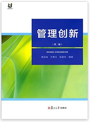 แบบเรียนภาษาจีน นวัตกรรมการจัดการ 管理创新 Management Innovation Textbook